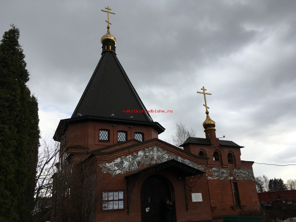 Церковь-храм - святителя Иннокентия митрополита Московского - Ракитки кладбище